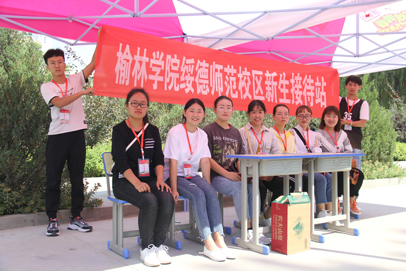 榆林学院绥德师范校区迎来首届大学生